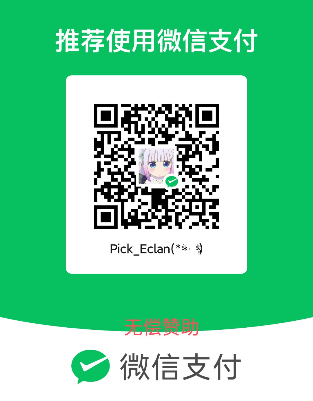 微信支付二维码